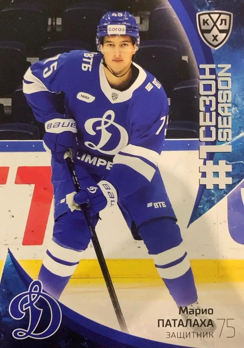 Хоккей. Карточка Марио Паталаха Динамо Москва КХЛ/KHL сезон 2023/24 SeReal