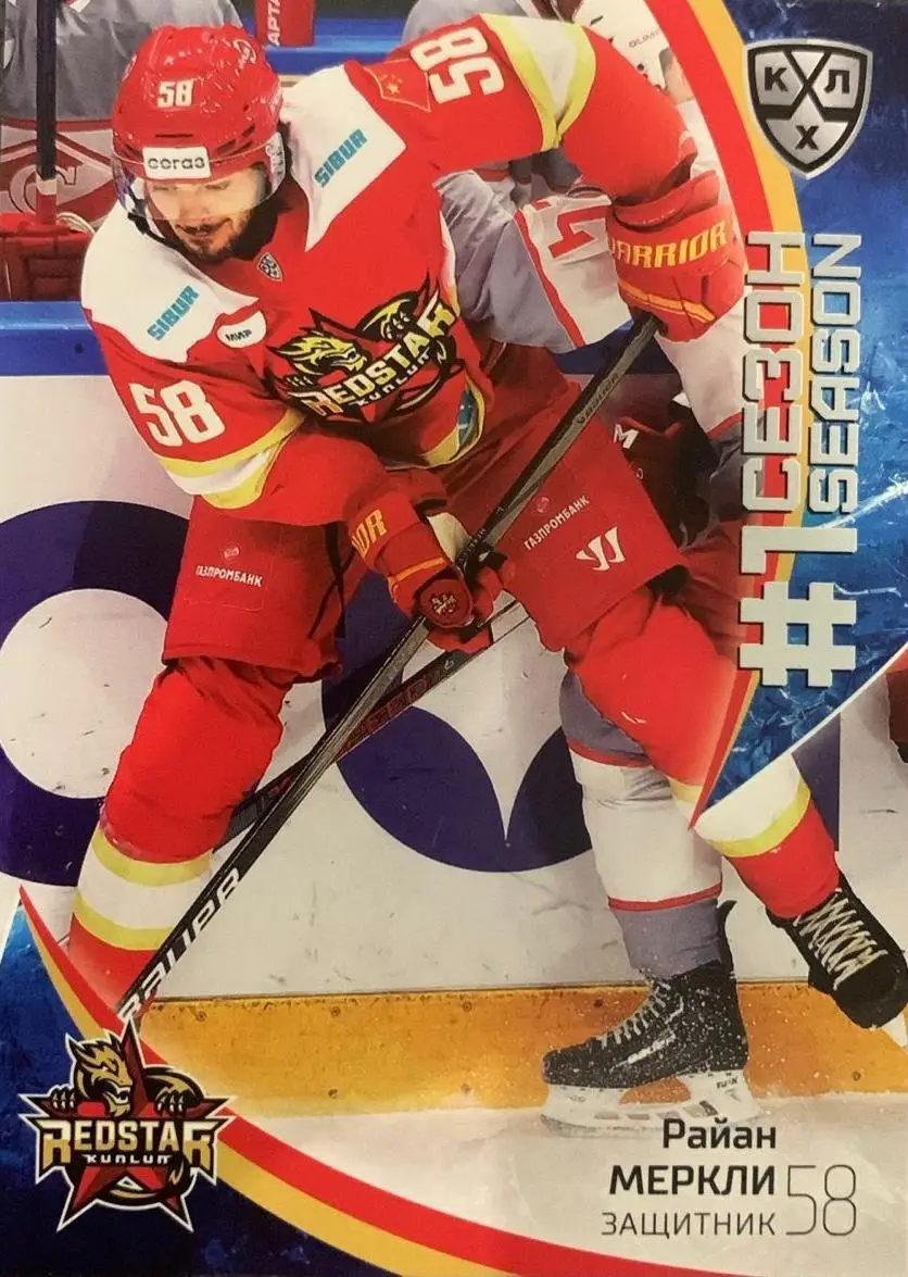 Хоккей. Карточка Райан Меркли Куньлунь Ред Стар Пекин КХЛ сезон 2023/24 SeReal