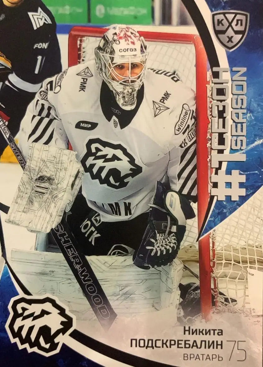 Хоккей. Карточка Никита Подскребалин Трактор Челябинск КХЛ сезон 2023/24 SeReal