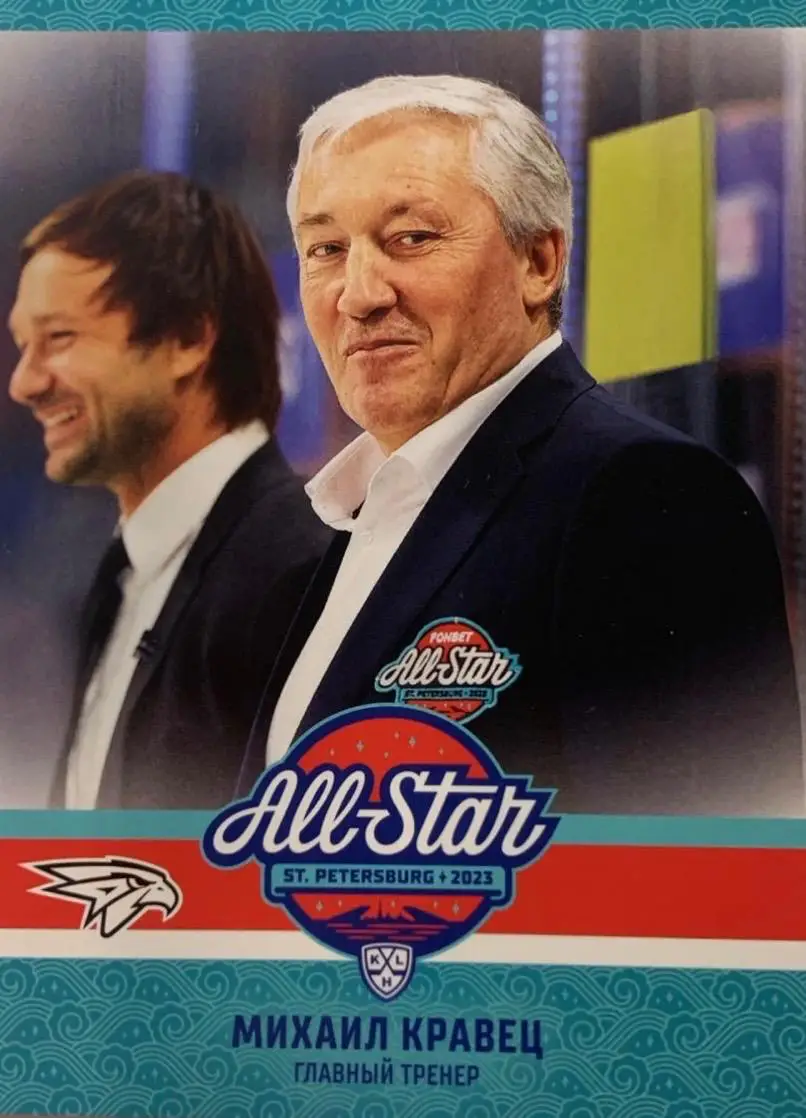 Хоккей. Карточка тренер Михаил Кравец Авангард Омск Матч Звезд КХЛ/KHL 2023