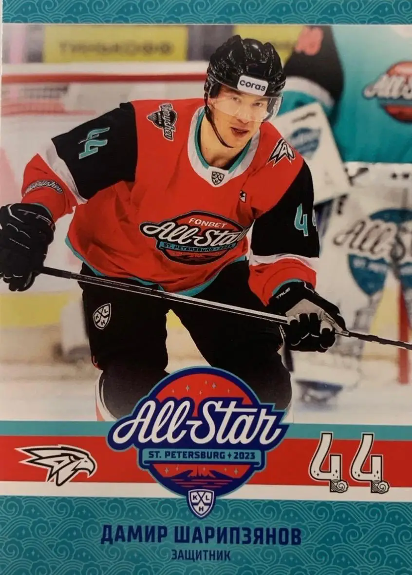 Хоккей. Карточка Дамир Шарипзянов Авангард Омск Матч Звезд КХЛ/KHL 2023 SeReal