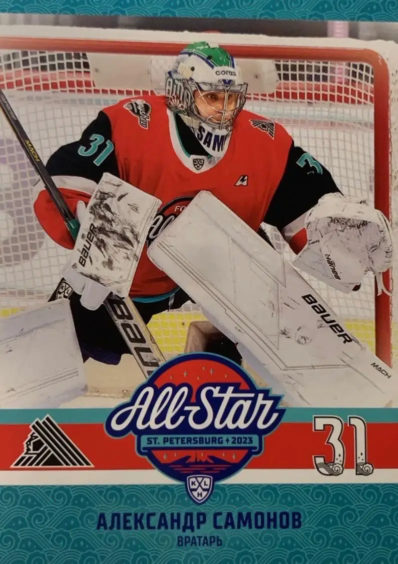 Хоккей. Карточка Александр Самонов Салават Юлаев Уфа Матч Звезд КХЛ 2023 SeReal