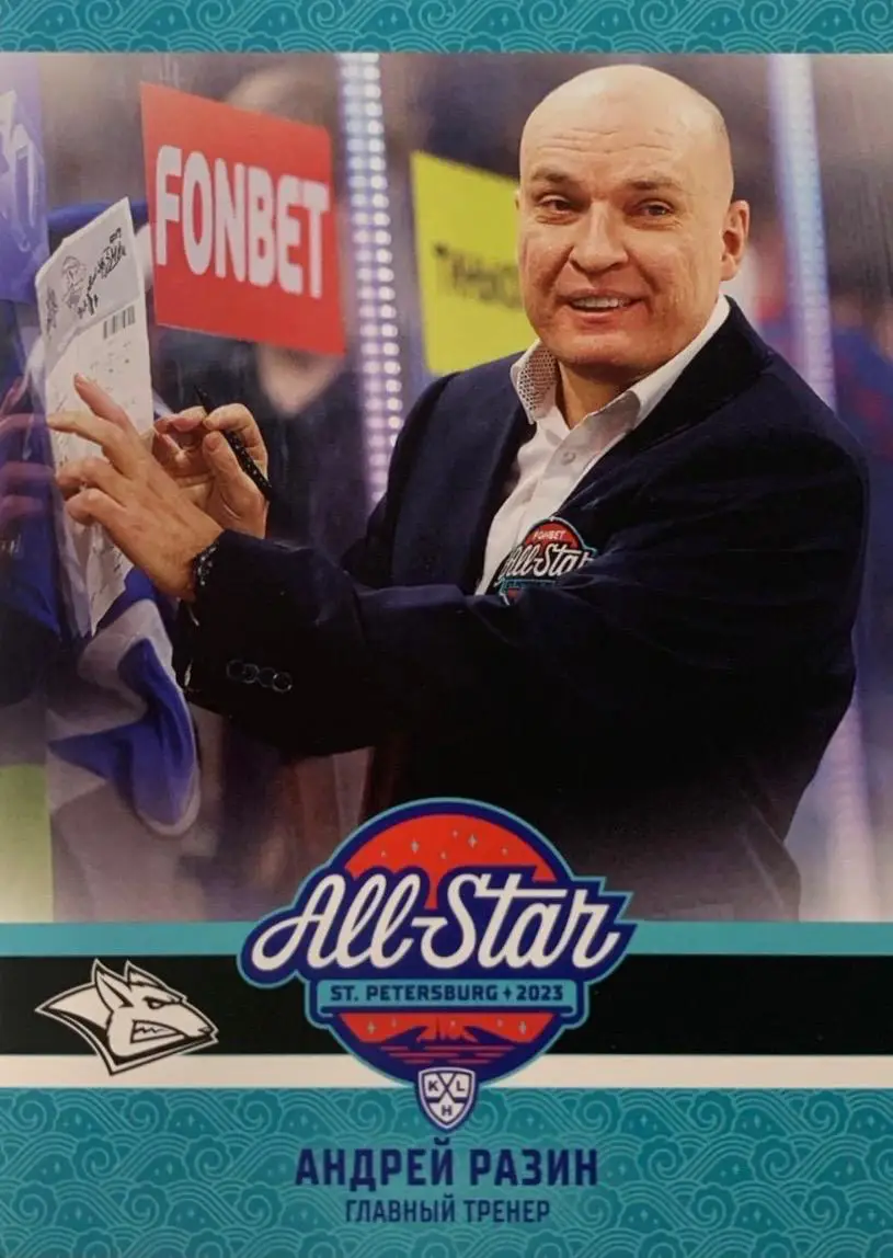 Карточка тренер Андрей Разин Металлург Магнитогорск Матч Звезд КХЛ/KHL 2023