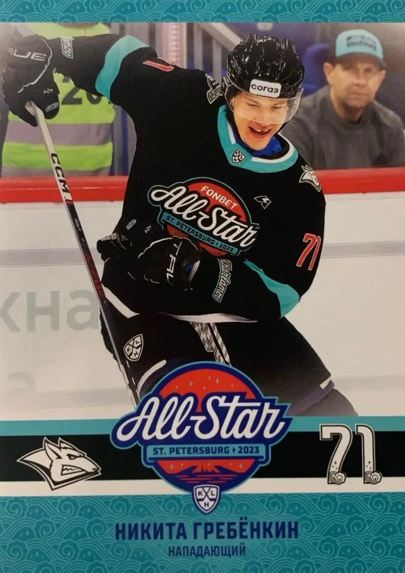 Хоккей. Карточка Никита Гребенкин Металлург Магнитогорск Матч Звезд КХЛ/KHL 2023