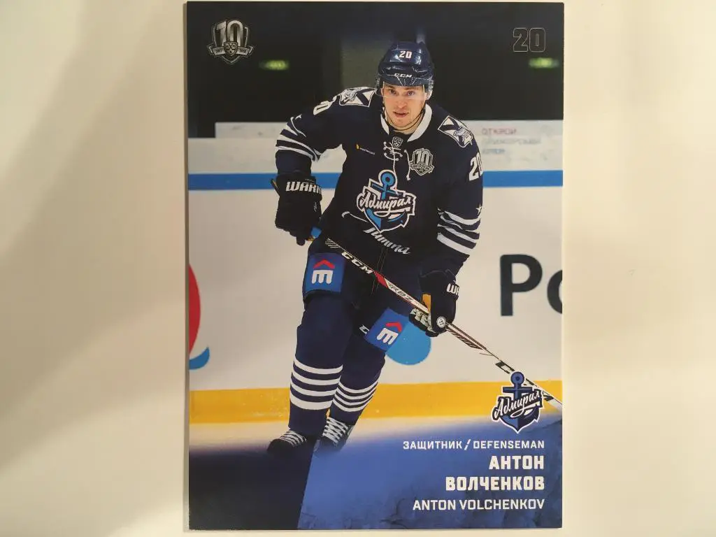 Хоккей. Карточка Антон Волченков Адмирал Владивосток КХЛ/KHL сезон 2017-2018