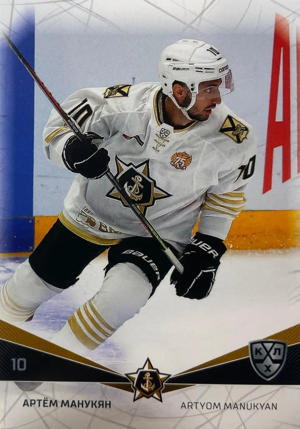 Хоккей. Карточка Артем Манукян Адмирал Владивосток КХЛ/KHL сезон 2021/22 SeReal
