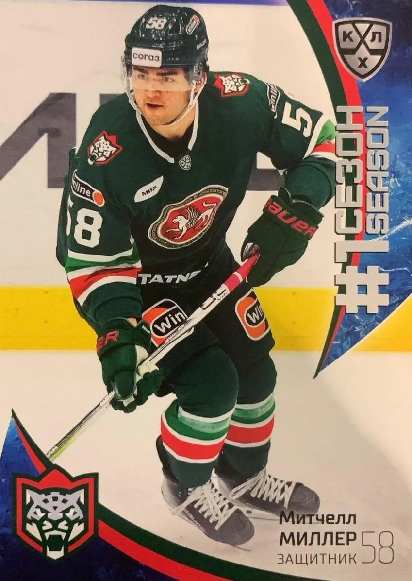 Хоккей. Карточка Митчелл Миллер Ак Барс Казань КХЛ/KHL сезон 2023/24 SeReal