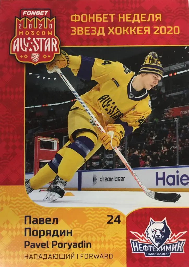 Хоккей Карточка Павел Порядин Нефтехимик Нижнекамск КХЛ Неделя Звезд Хоккея 2020