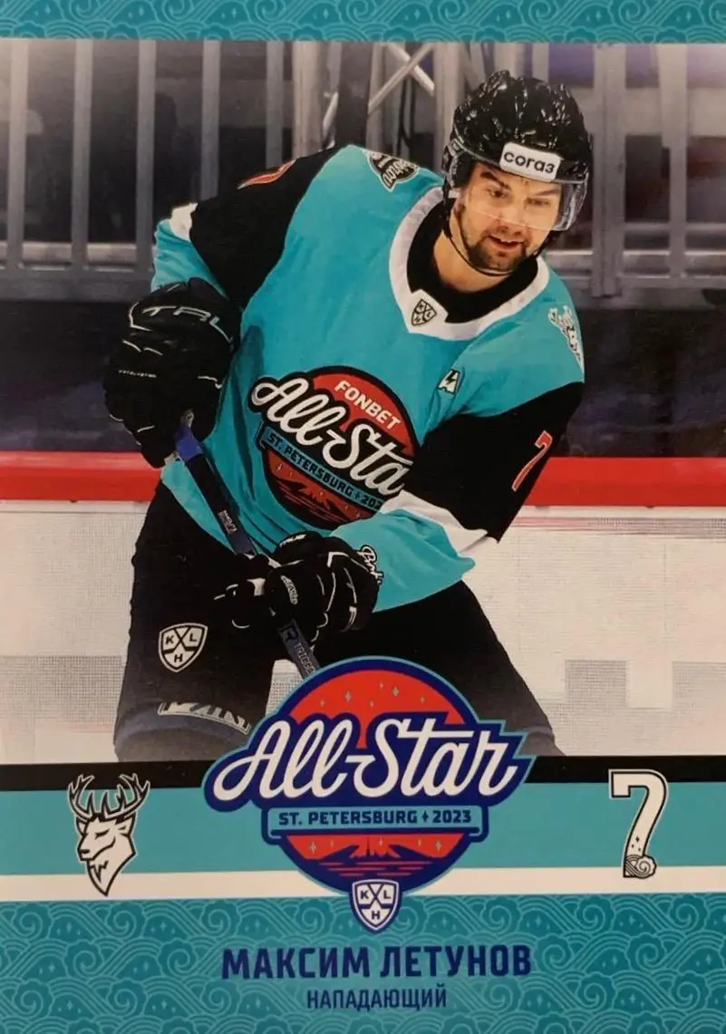 Хоккей. Карточка Максим Летунов Торпедо Нижний Новгород Матч Звезд КХЛ/KHL 2023