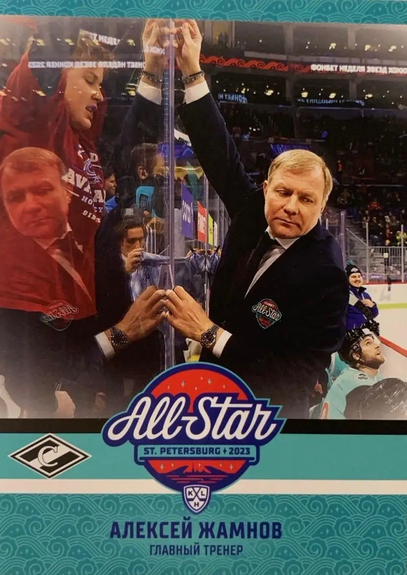 Хоккей. Карточка тренер Алексей Жамнов Спартак Москва Матч Звезд КХЛ/KHL 2023
