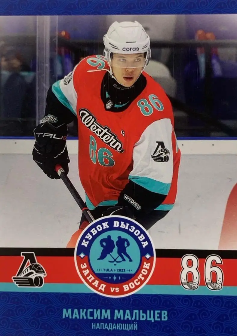 Хоккей. Карточка Максим Мальцев Локомотив Ярославль Кубок Вызова МХЛ/КХЛ 2023