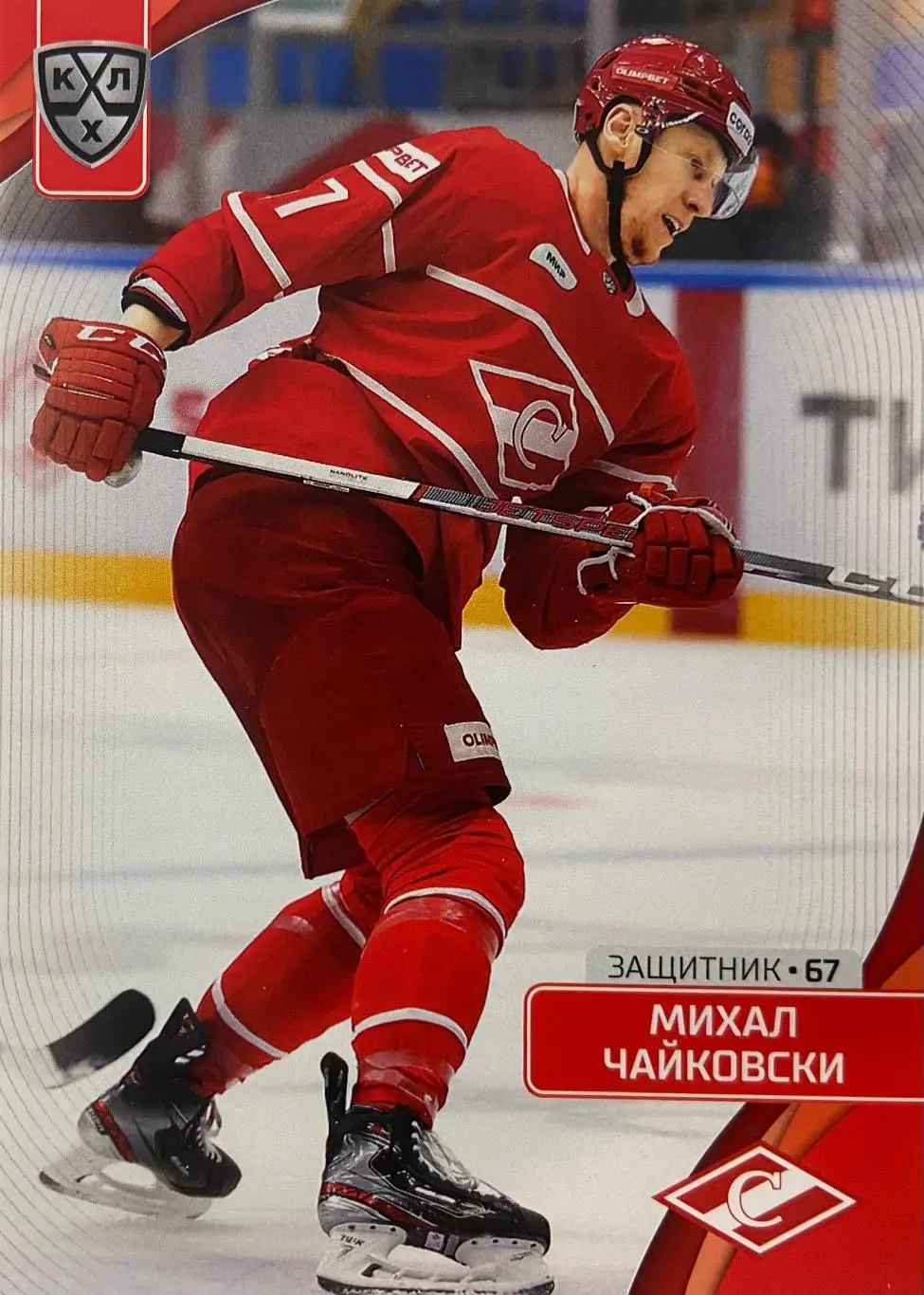 Хоккей. Карточка Михал Чайковски Спартак Москва КХЛ сезон 2023/24 SeReal