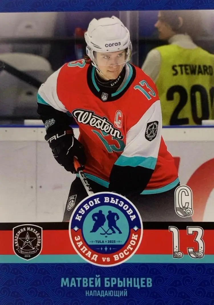 Хоккей Карточка Матвей Брынцев Академия Михайлова Тула Кубок Вызова МХЛ/КХЛ 2023