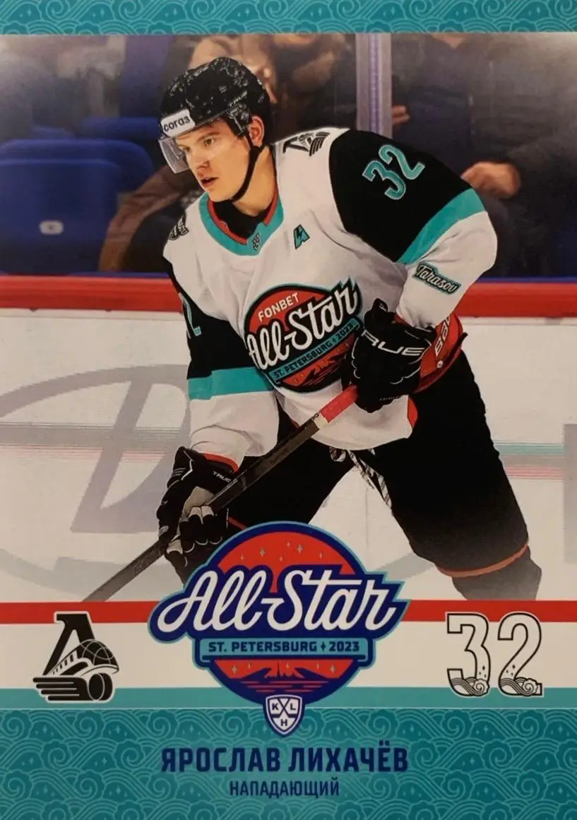 Хоккей. Карточка Ярослав Лихачев Локомотив Ярославль Матч Звезд КХЛ 2023 SeReal