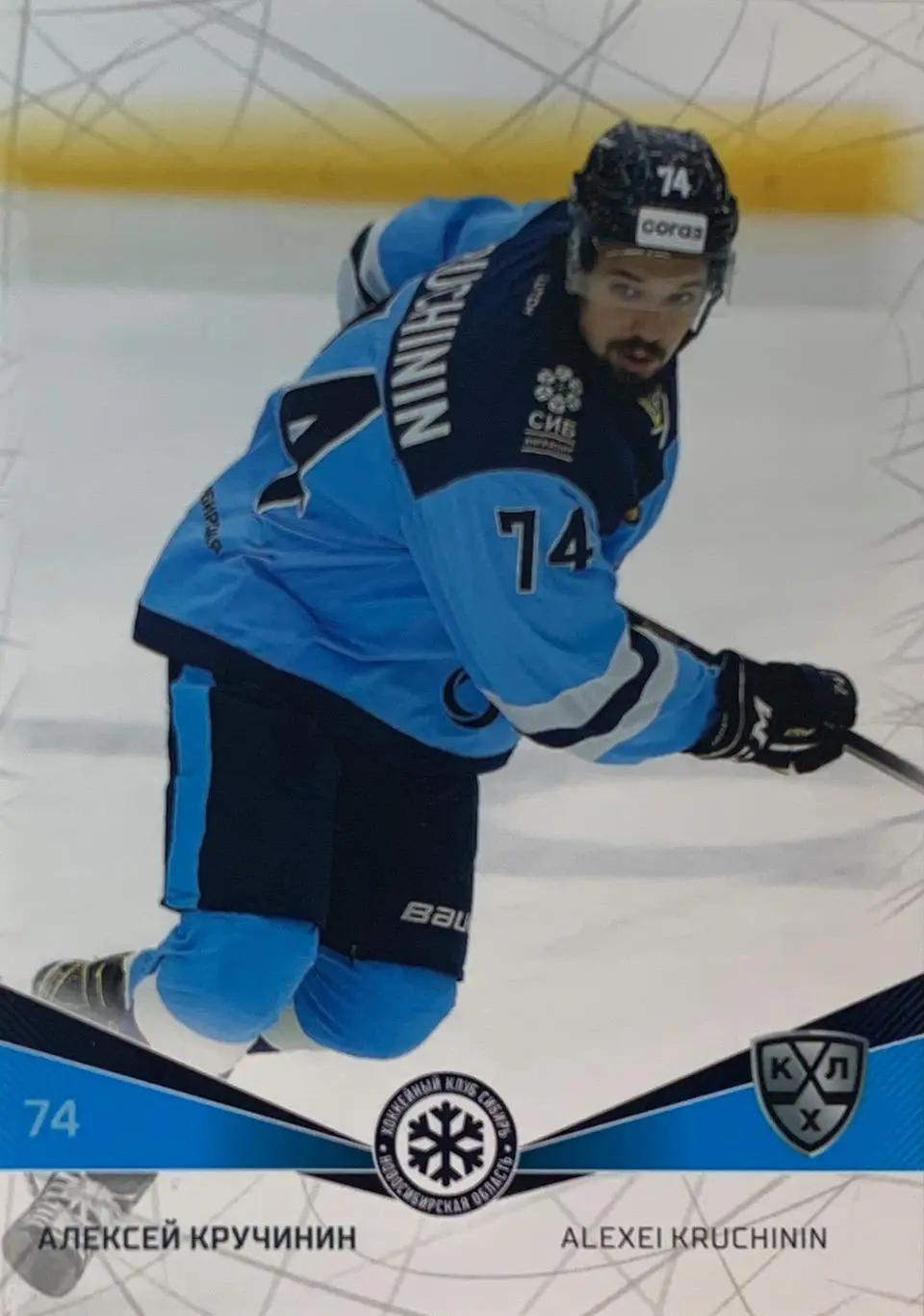 Хоккей Карточка Алексей Кручинин Сибирь Новосибирская обл. КХЛ/KHL сезон 2021/22