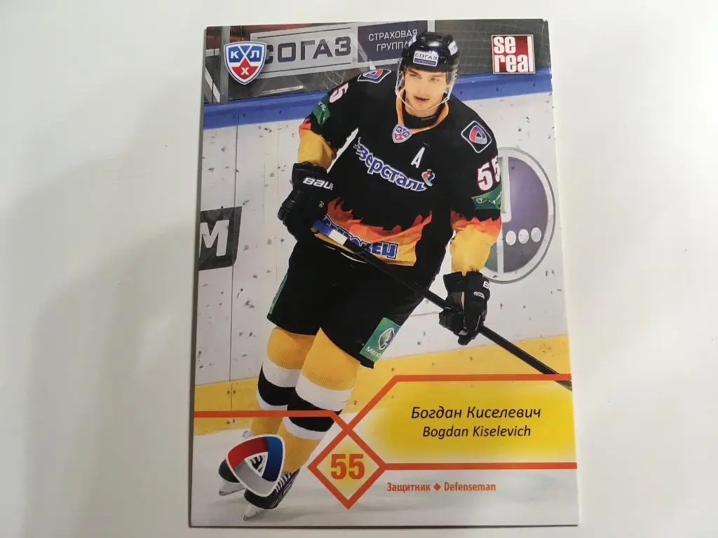 Хоккей. Карточка Богдан Киселевич Северсталь Череповец КХЛ сезон 2012-2013
