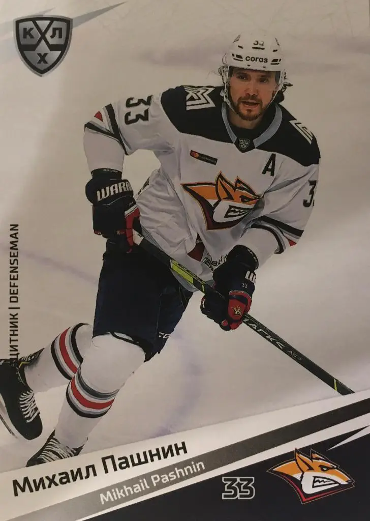 Хоккей. Карточка Михаил Пашнин Металлург Магнитогорск КХЛ/KHL сезон 2020/21