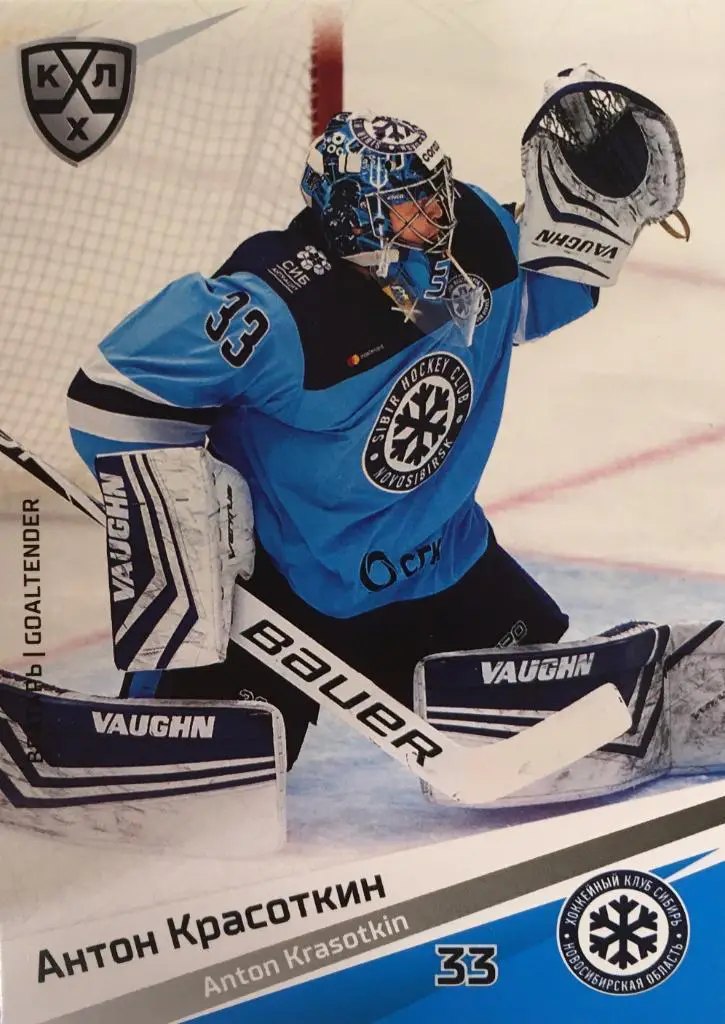 Хоккей. Карточка Антон Красоткин Сибирь Новосибирск КХЛ сезон 2020/21 SeReal