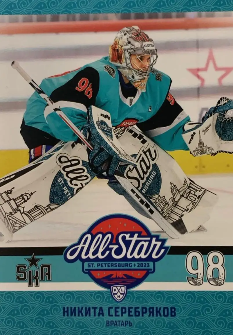 Хоккей. Карточка Никита Серебряков СКА Санкт-Петербург Матч Звезд КХЛ/KHL 2023