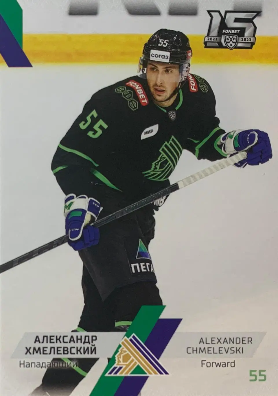 Хоккей. Карточка Александр Хмелевский Салават Юлаев КХЛ сезон 2022/23 SeReal