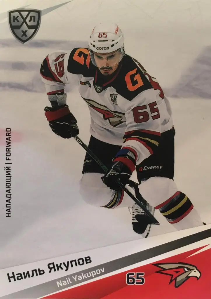 Хоккей. Карточка Наиль Якупов Авангард Омск КХЛ/KHL сезон 2020/21 SeReal