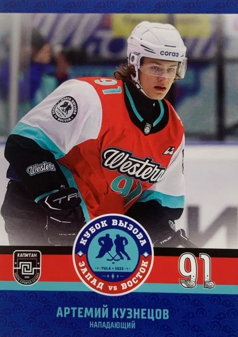 Хоккей. Карточка Артемий Кузнецов Капитан Ступино/Сочи Кубок Вызова МХЛ/КХЛ 2023