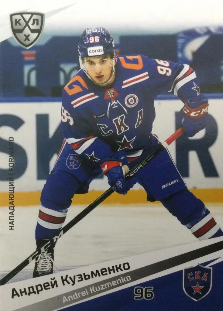 Хоккей. Карточка Андрей Кузьменко СКА Санкт-Петербург КХЛ сезон 2020/21 SeReal