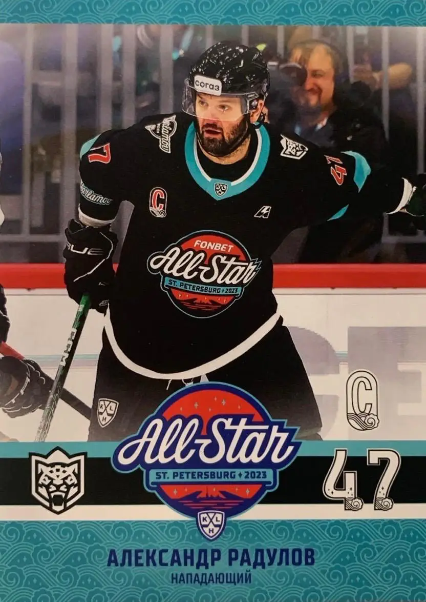 Хоккей. Карточка Александр Радулов Ак Барс Казань Матч Звезд КХЛ/KHL 2023 SeReal