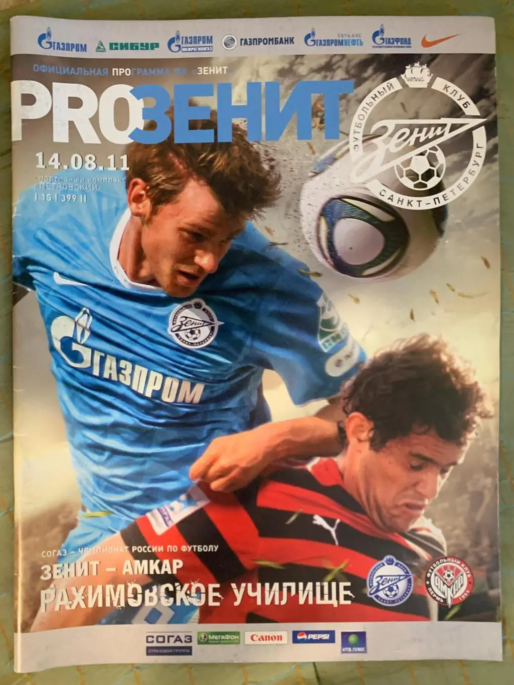 Зенит Санкт-Петербург - Амкар Пермь, 14.08.2011