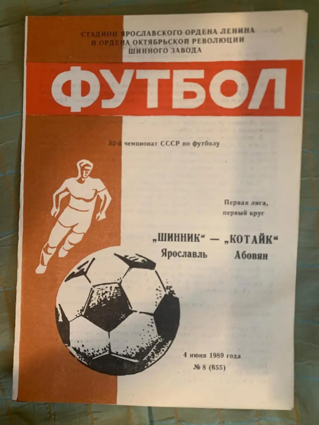 Шинник Ярославль - Котайк Абовян - 1989