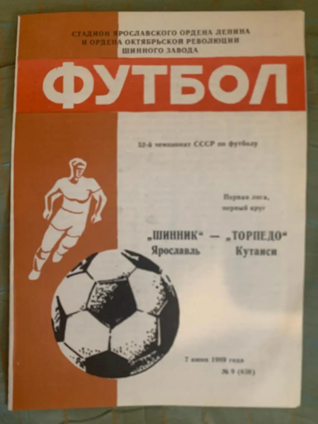 Шинник Ярославль - Торпедо Кутаиси - 1989