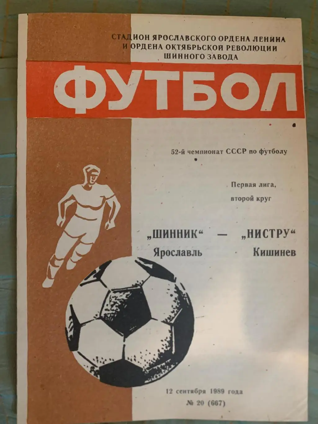 Шинник Ярославль - Нистру Кишинев - 1989