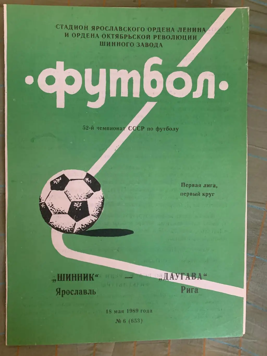 Шинник Ярославль - Даугава Рига - 18.05.1989