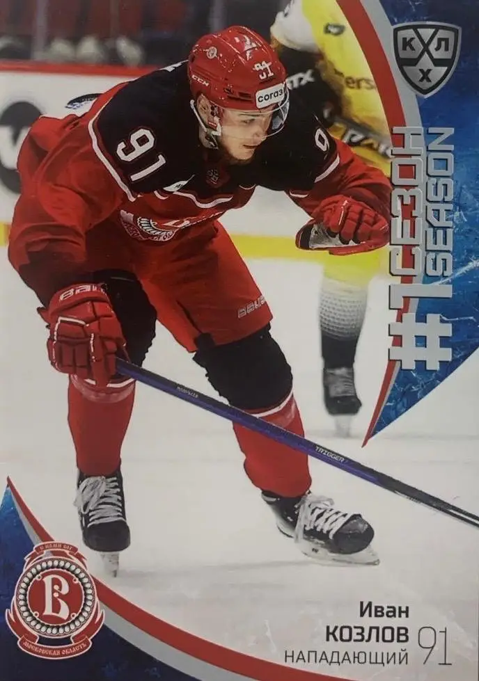 Хоккей. Карточка Иван Козлов Витязь Московская область КХЛ/KHL сезон 2023/24