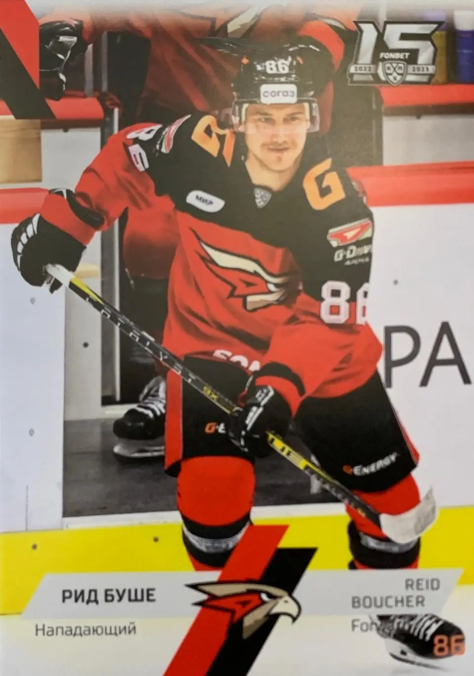 Хоккей. Карточка Рид Буше Авангард Омск КХЛ сезон 2022/23 SeReal