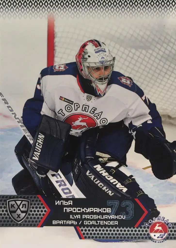 Хоккей. Карточка Илья Проскуряков Торпедо Нижний Новгород КХЛ/KHL сезон 2015/16
