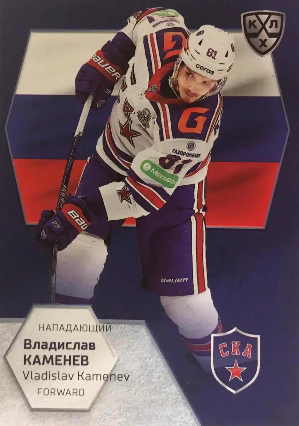 Хоккей. Карточка Владислав Каменев СКА Санкт-Петербург КХЛ/KHL сезон 2021 SeReal