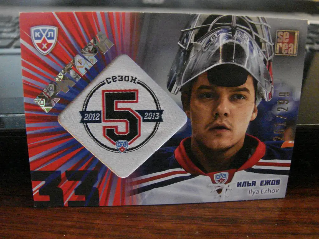 Карточка. Хоккей Илья Ежов СКА Санкт - Петербург серия Вратари - 5 сезон