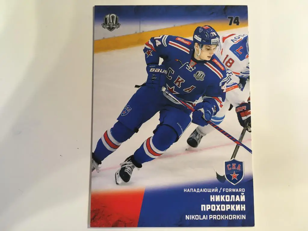 Хоккей. Карточка Николай Прохоркин Ска Санкт-Петербург КХЛ/KHL сезон 2017-2018