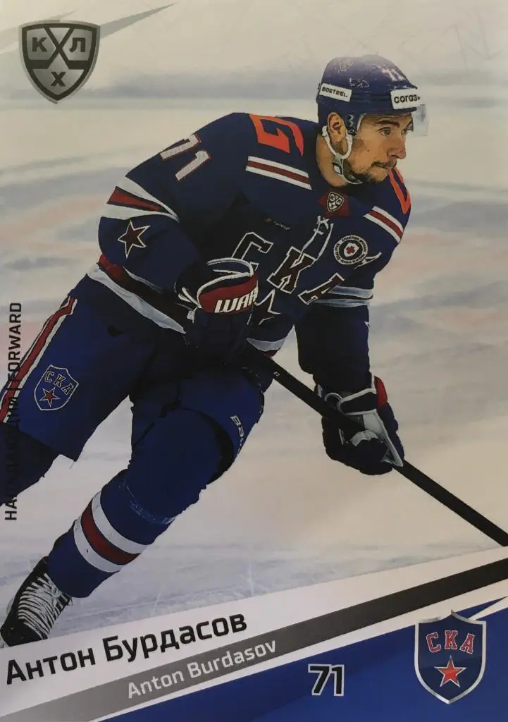 Хоккей. Карточка Антон Бурдасов СКА Санкт-Петербург КХЛ/KHL сезон 2020/21 SeReal