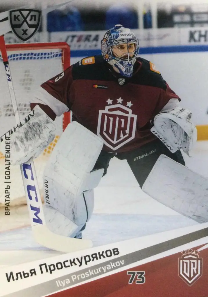 Хоккей. Карточка Илья Проскуряков Динамо Рига КХЛ/KHL сезон 2020/21 SeReal