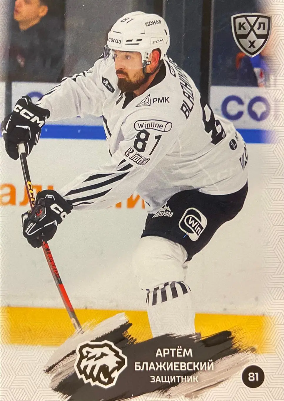 Хоккей. Карточка Артем Блажиевский Трактор Челябинск КХЛ сезон 2024/25 SeReal