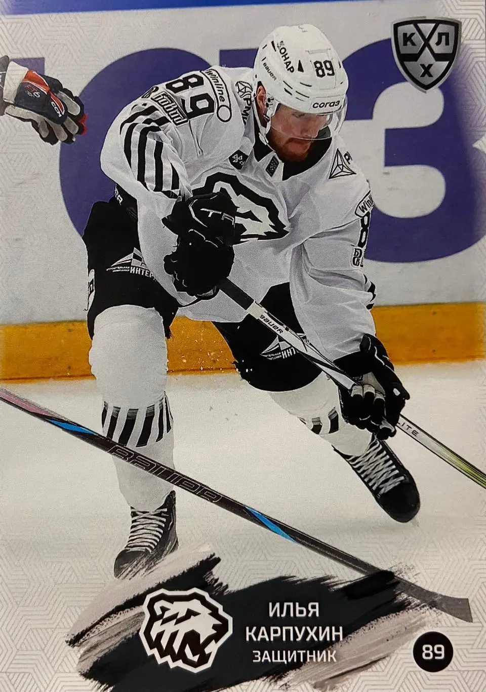 Хоккей. Карточка Илья Карпухин Трактор Челябинск КХЛ сезон 2024/25 SeReal