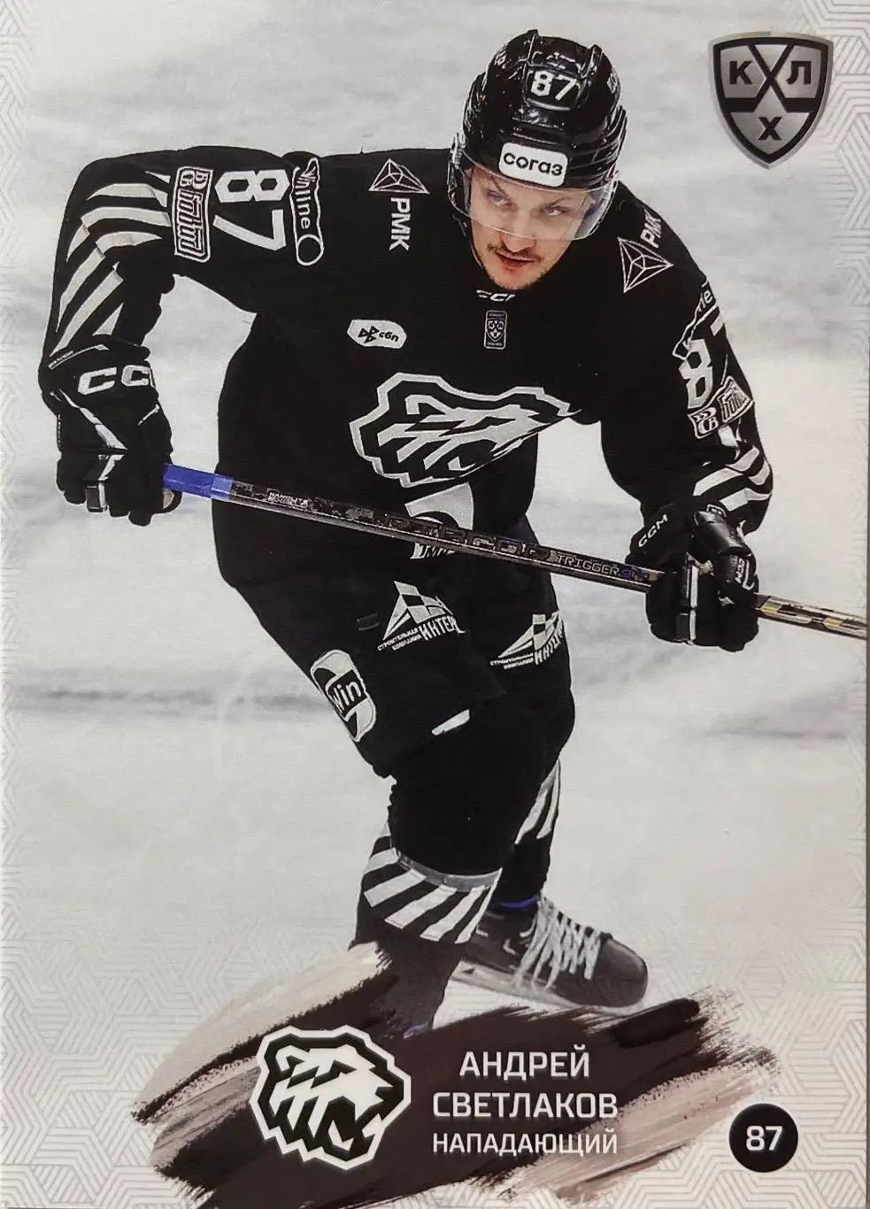 Хоккей. Карточка Андрей Светлаков Трактор Челябинск КХЛ сезон 2024/25 SeReal