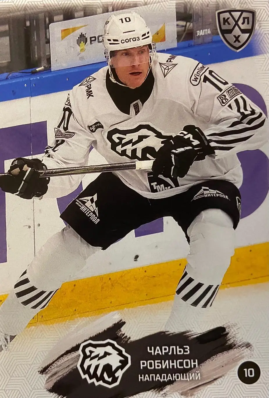 Хоккей. Карточка Чарльз Робинсон Трактор Челябинск КХЛ сезон 2024/25 SeReal