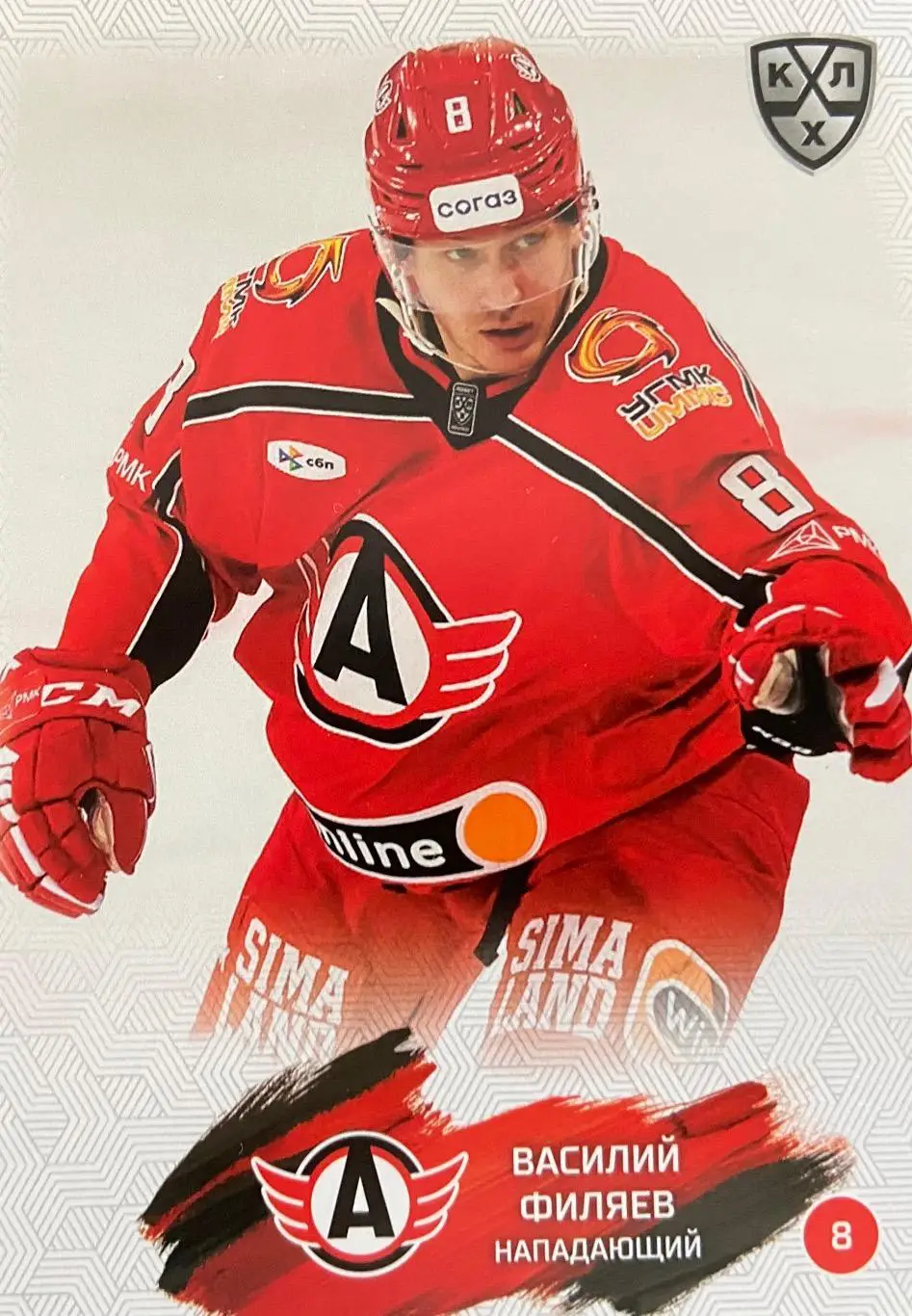 Хоккей. Карточка Василий Филяев Автомобилист Екатеринбург КХЛ сезон 2024/25