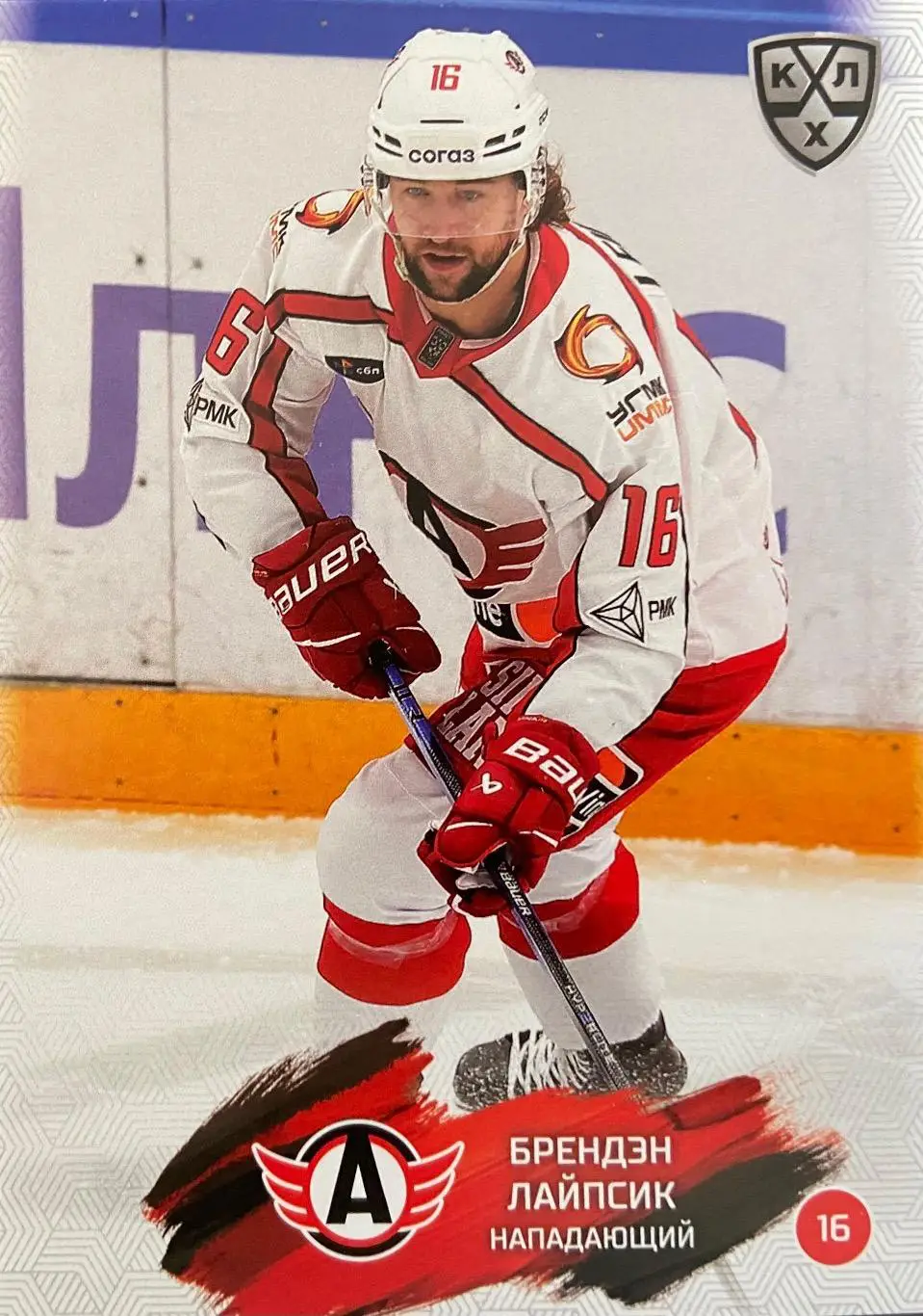 Хоккей. Карточка Брендэн Лайпсик Автомобилист Екатеринбург КХЛ/KHL сезон 2024/25