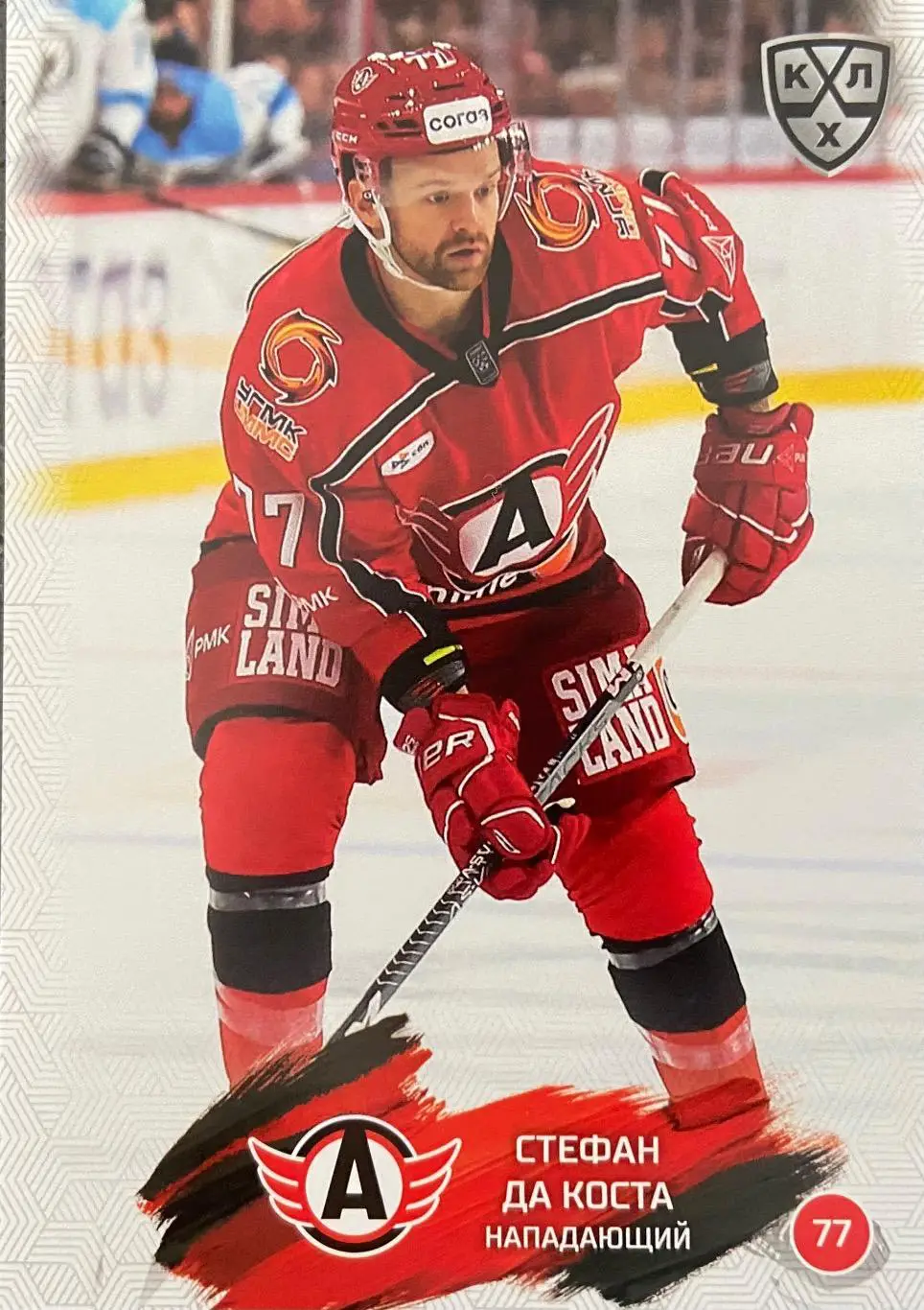 Хоккей. Карточка Стефан Да Коста Автомобилист Екатеринбург КХЛ/KHL сезон 2024/25