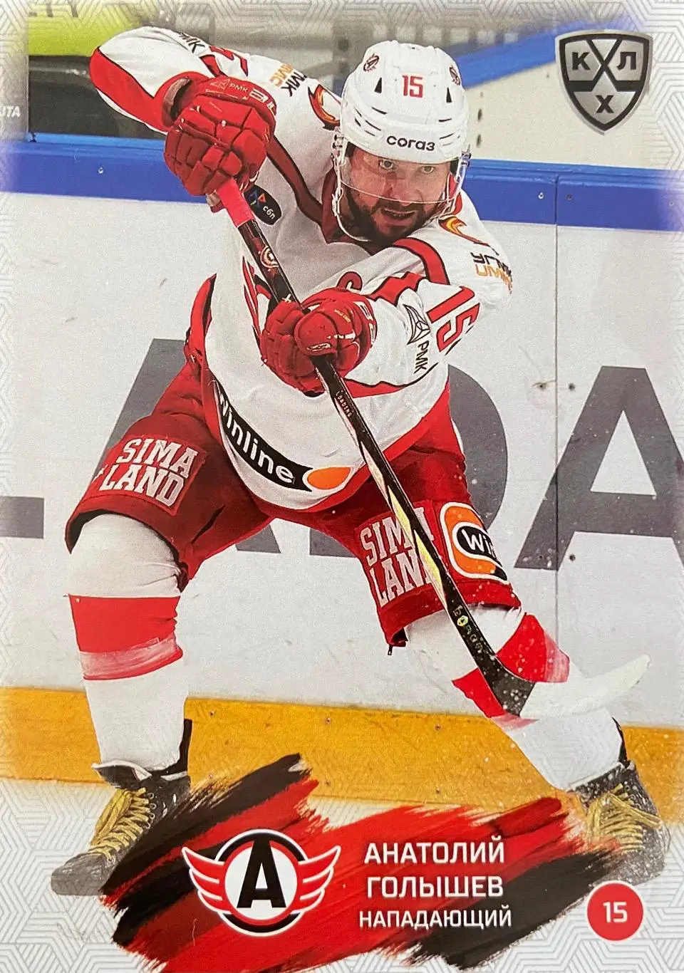 Хоккей Карточка Анатолий Голышев Автомобилист Екатеринбург КХЛ/KHL сезон 2024/25