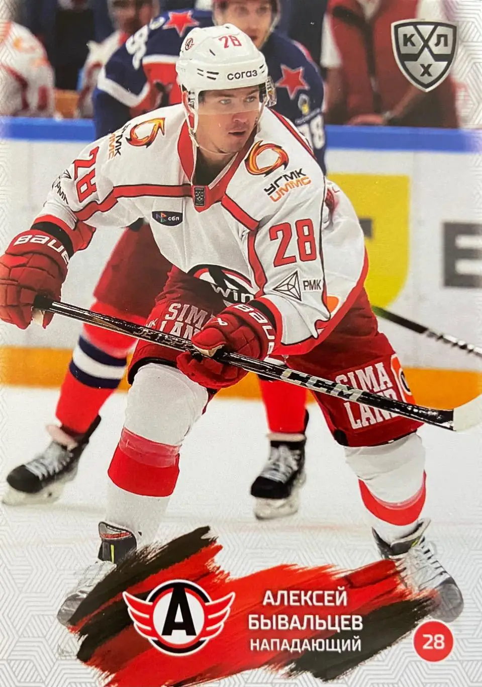 Хоккей. Карточка Алексей Бывальцев Автомобилист Екатеринбург КХЛ сезон 2024/25